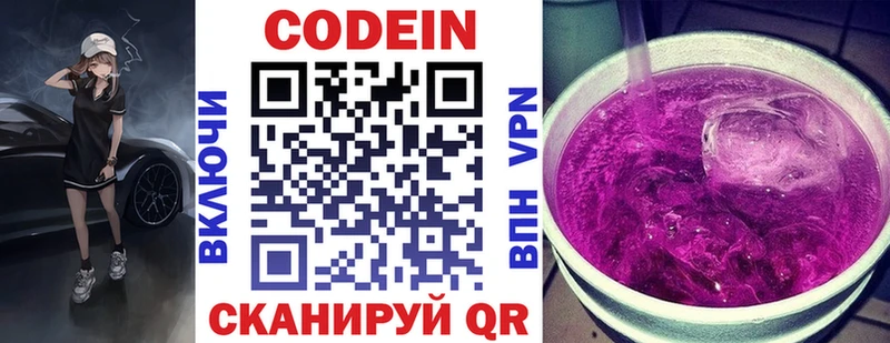 Codein Purple Drank  цены наркотик  Красавино 